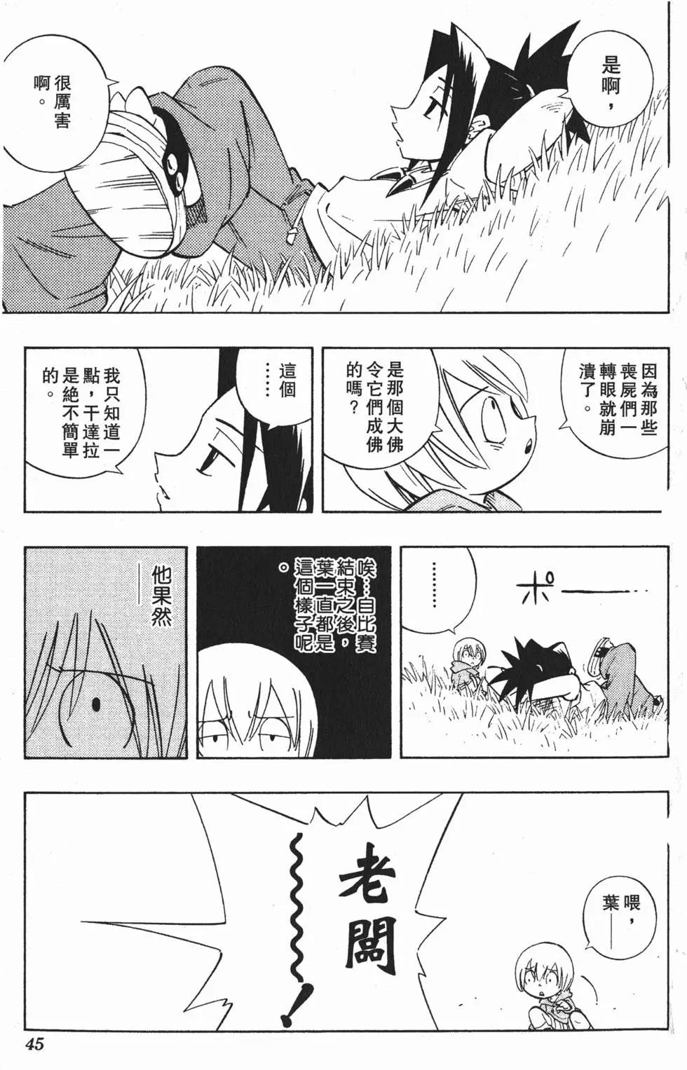 《通灵童子》第24卷 第44页