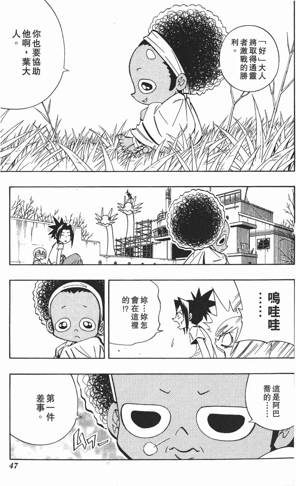 《通灵童子》第24卷 第46页
