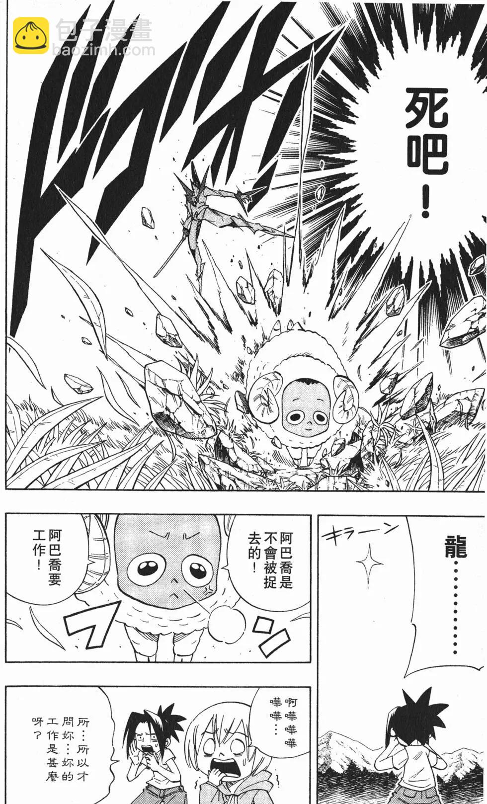 《通灵童子》第24卷 第49页