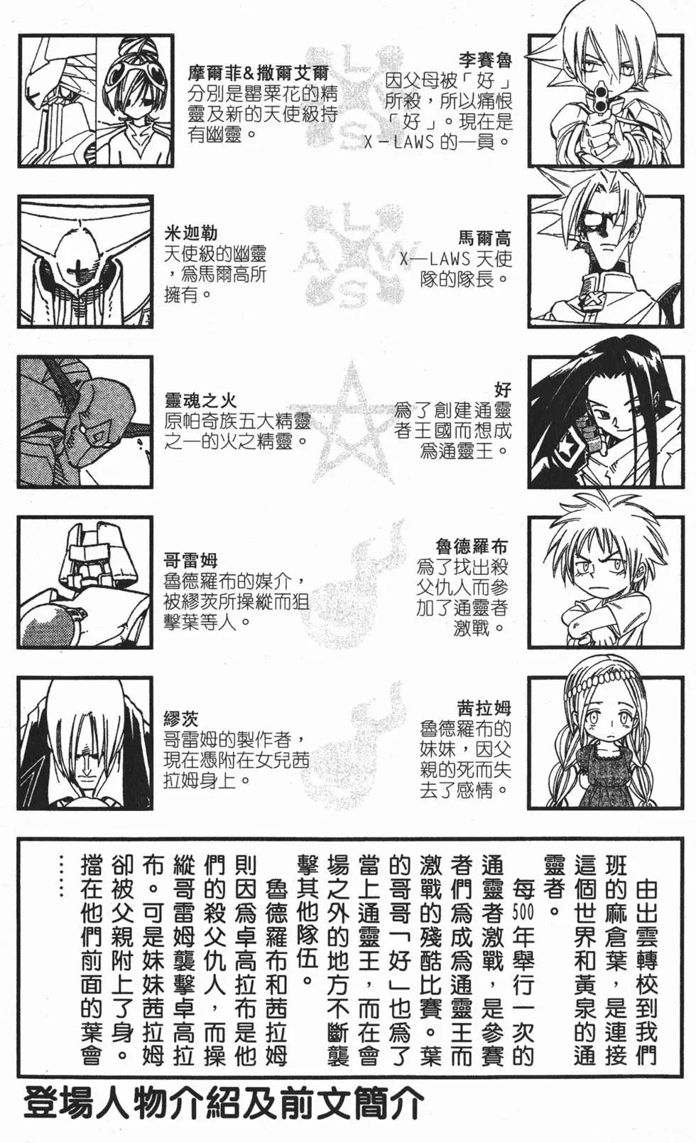 《通灵童子》第24卷 第4页
