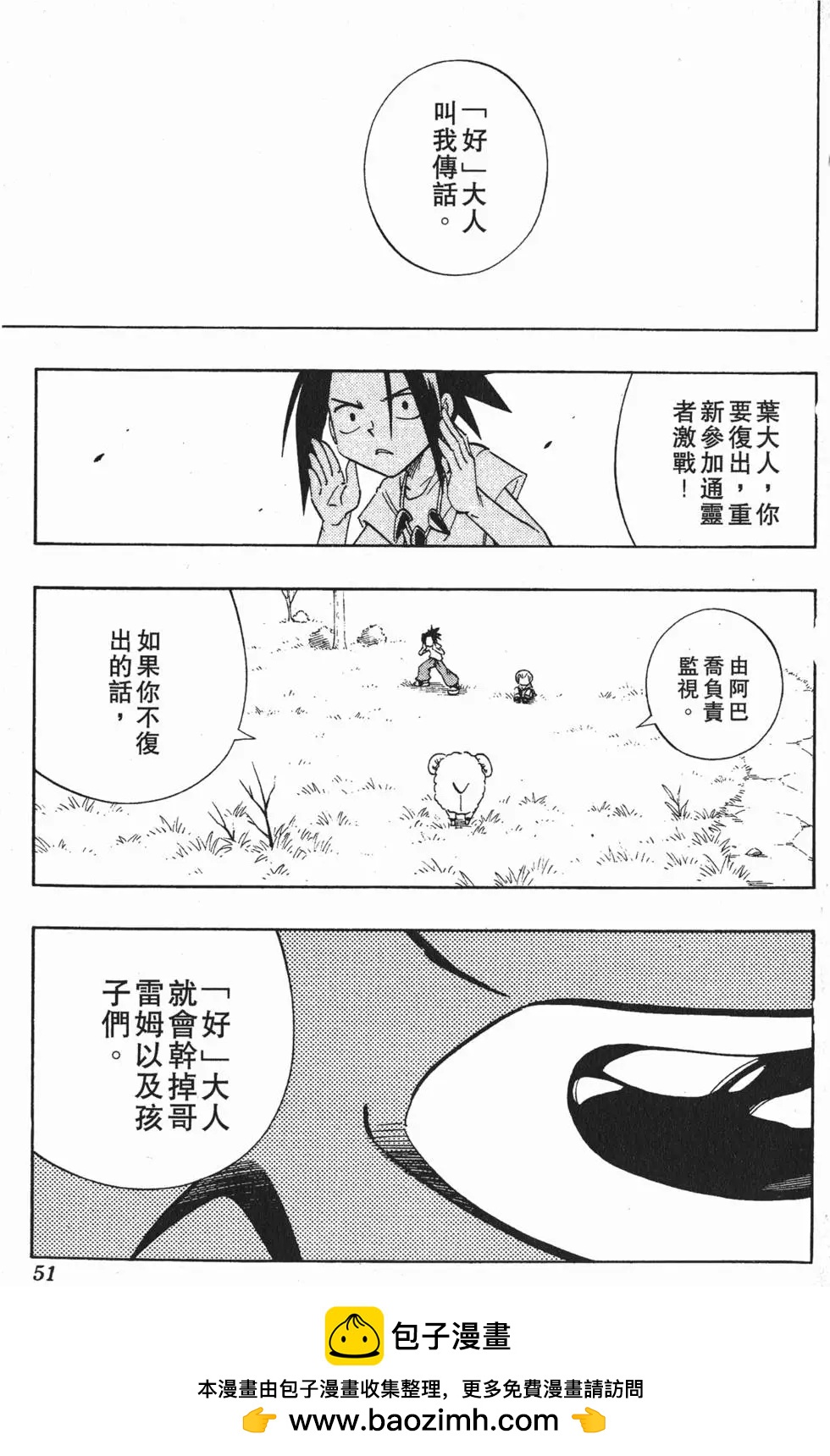 《通灵童子》第24卷 第50页