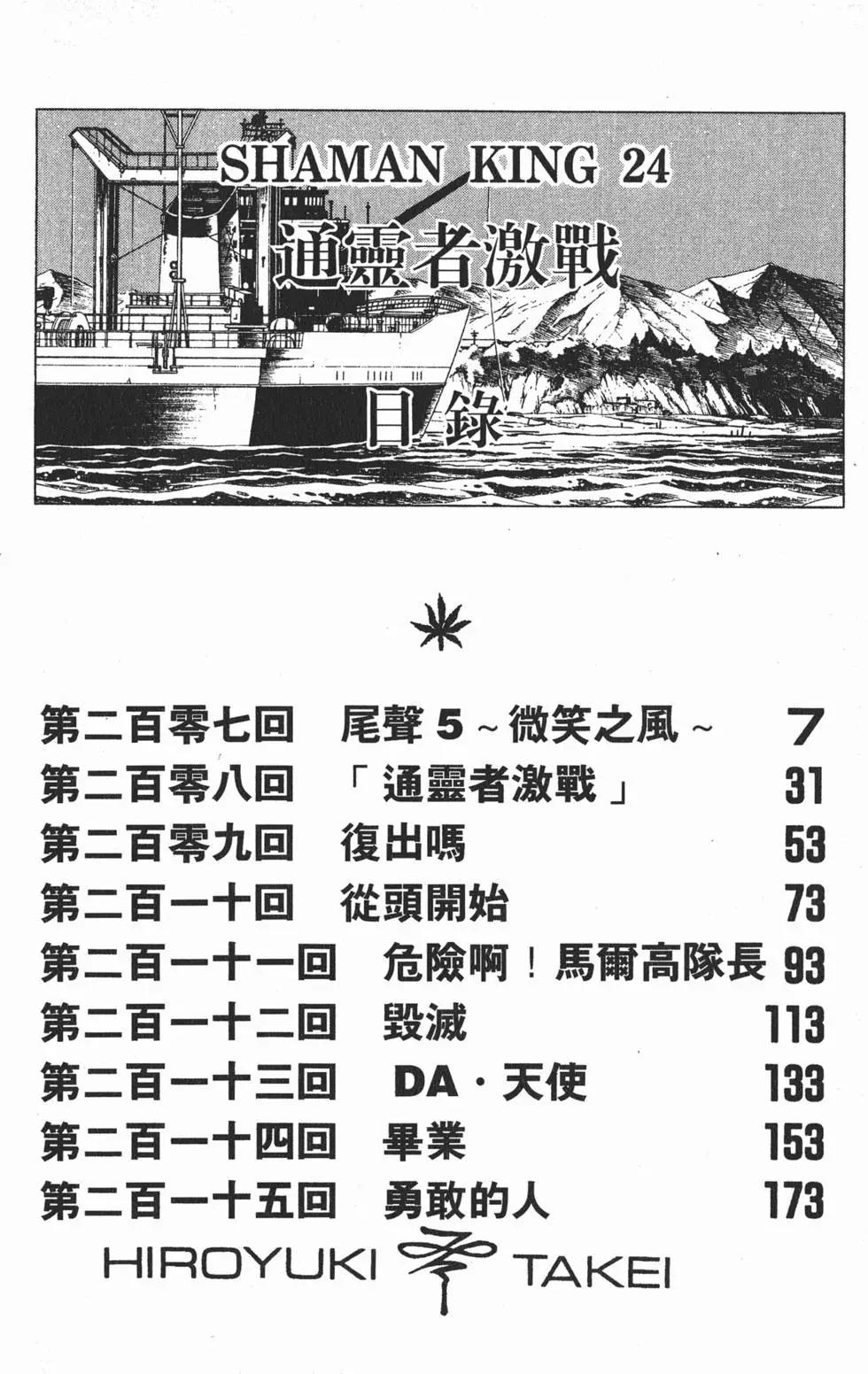 《通灵童子》第24卷 第5页
