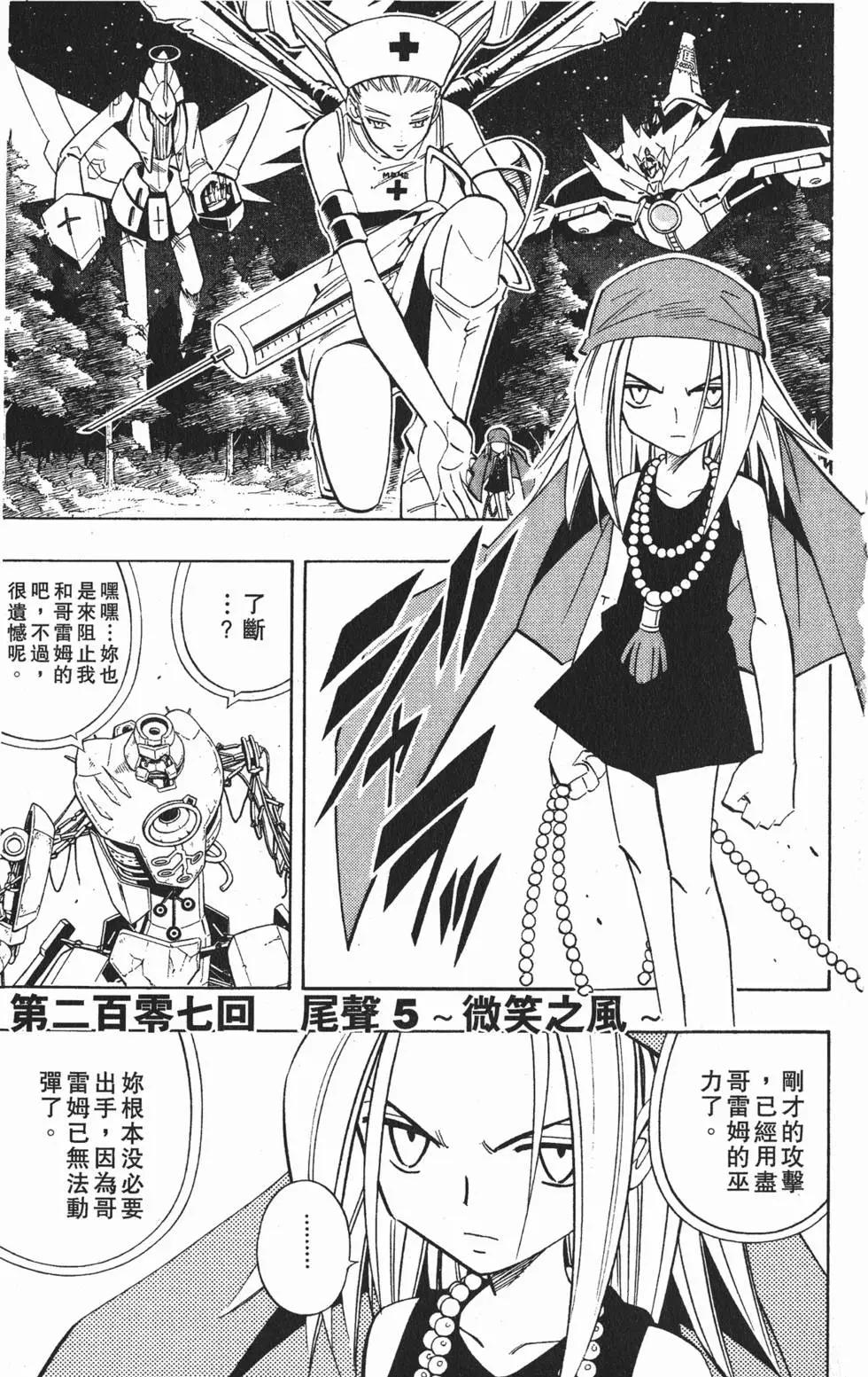 《通灵童子》第24卷 第6页