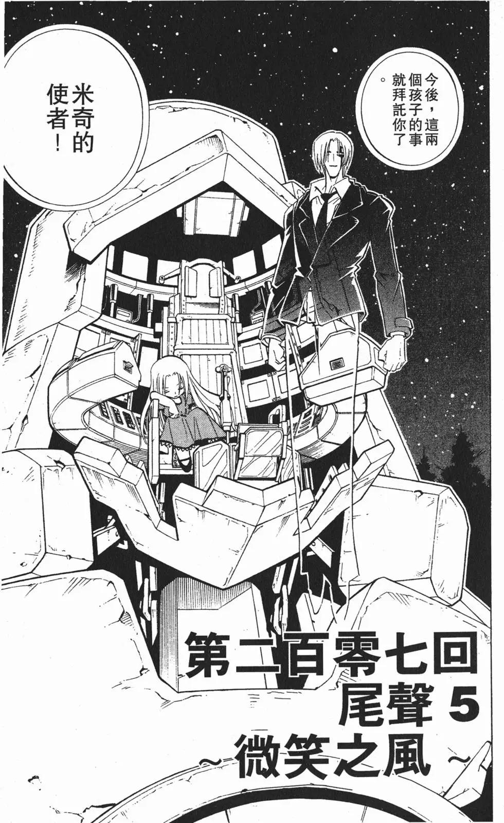 《通灵童子》第24卷 第8页