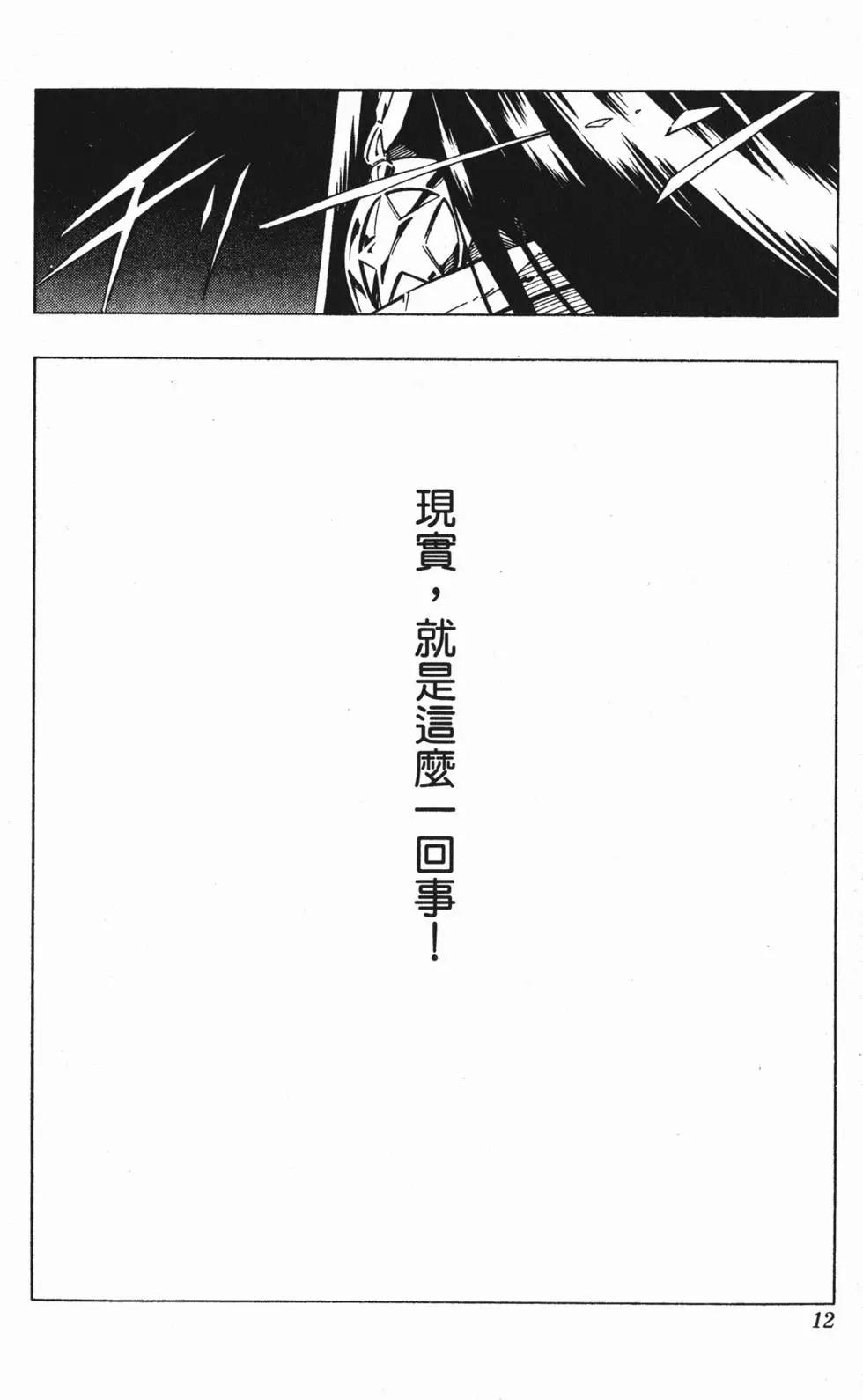 《通灵童子》第29卷 第11页