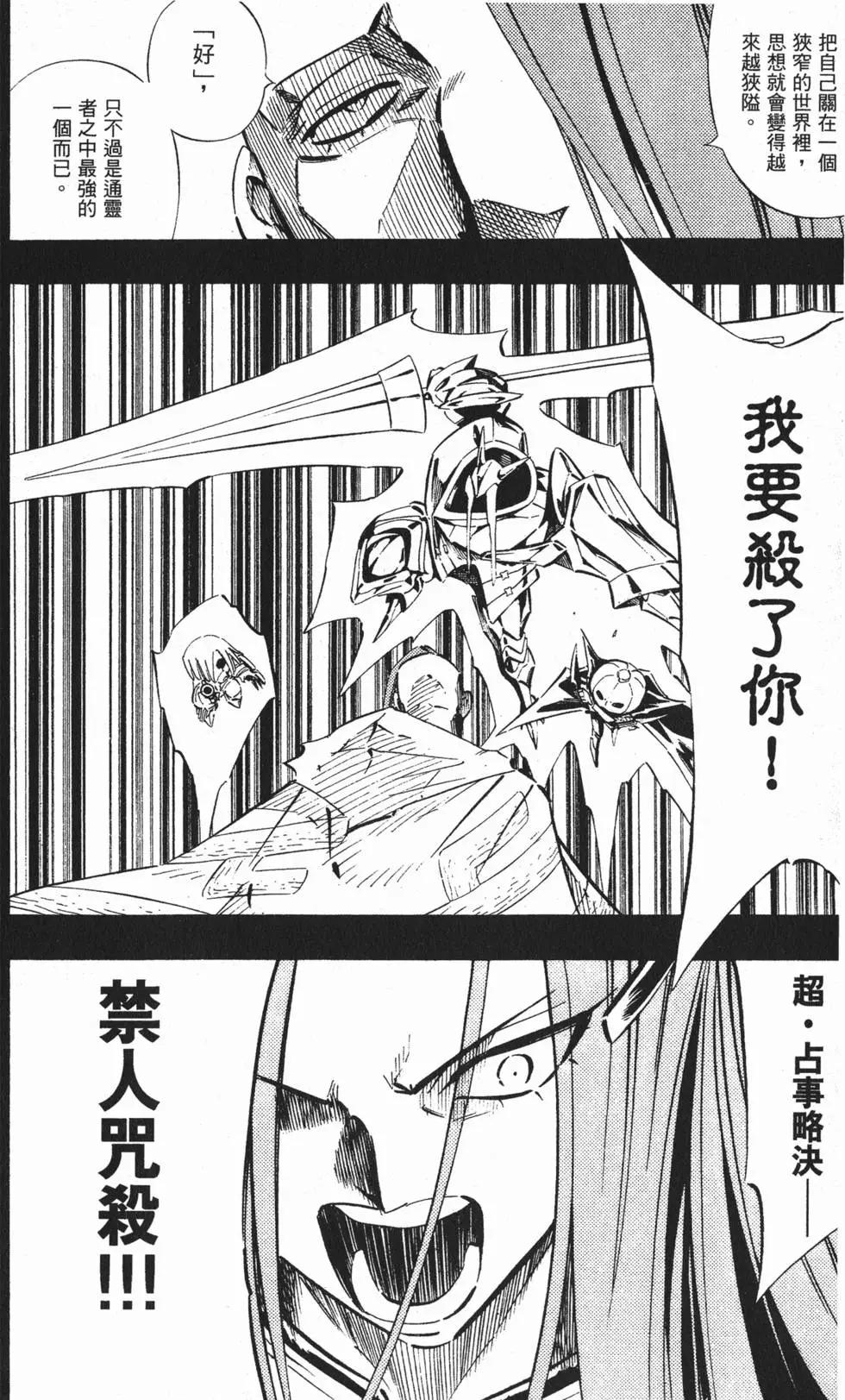 《通灵童子》第29卷 第15页