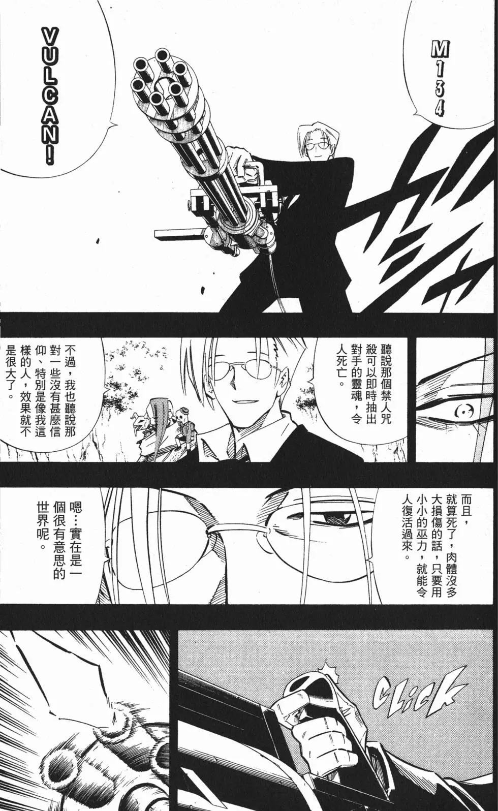 《通灵童子》第29卷 第16页