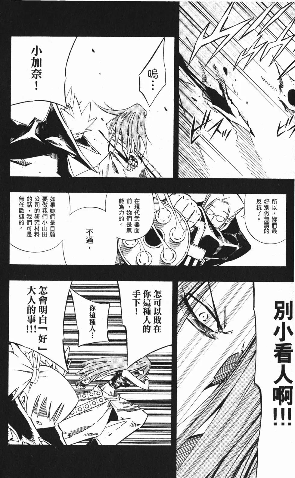《通灵童子》第29卷 第17页