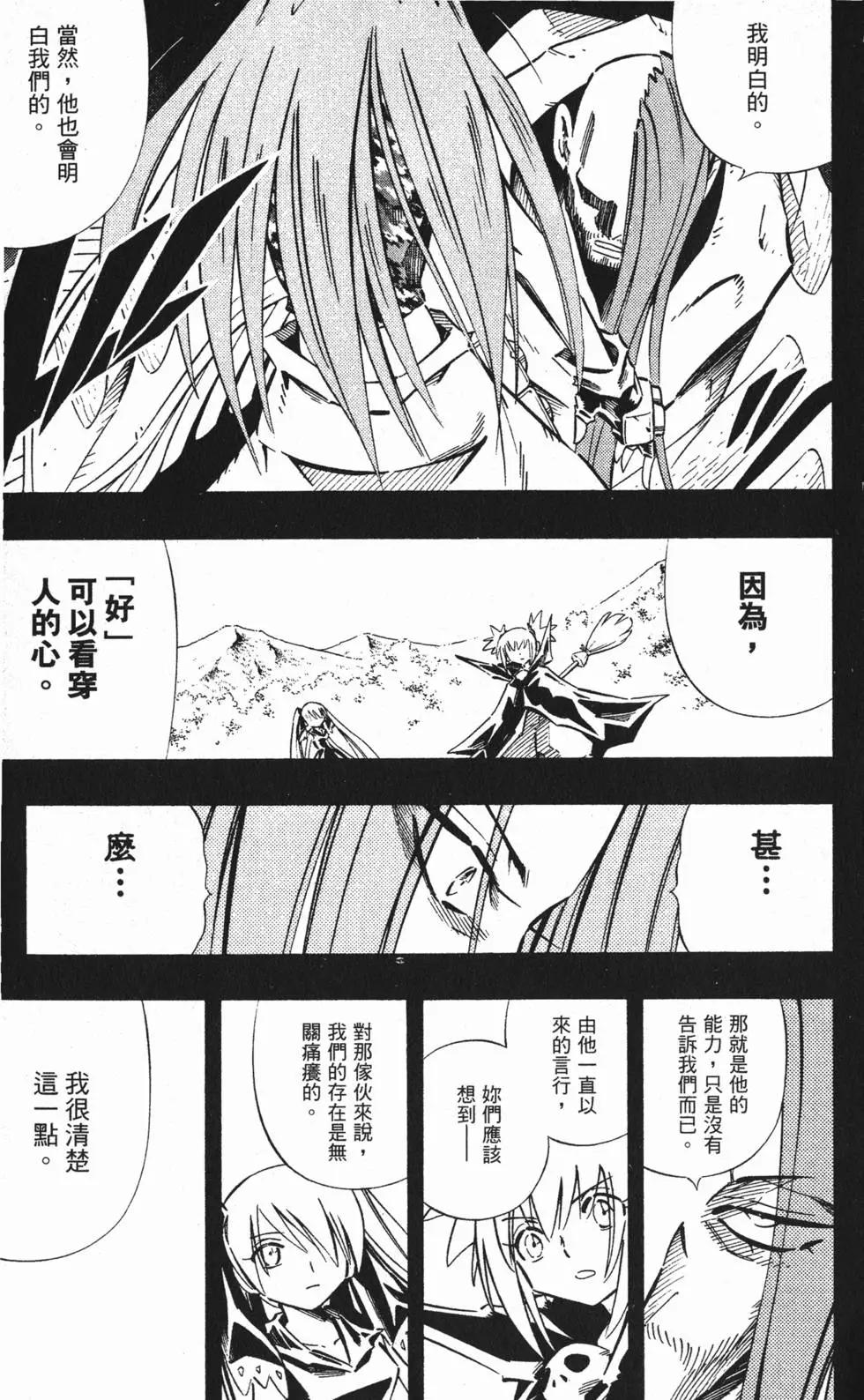 《通灵童子》第29卷 第18页