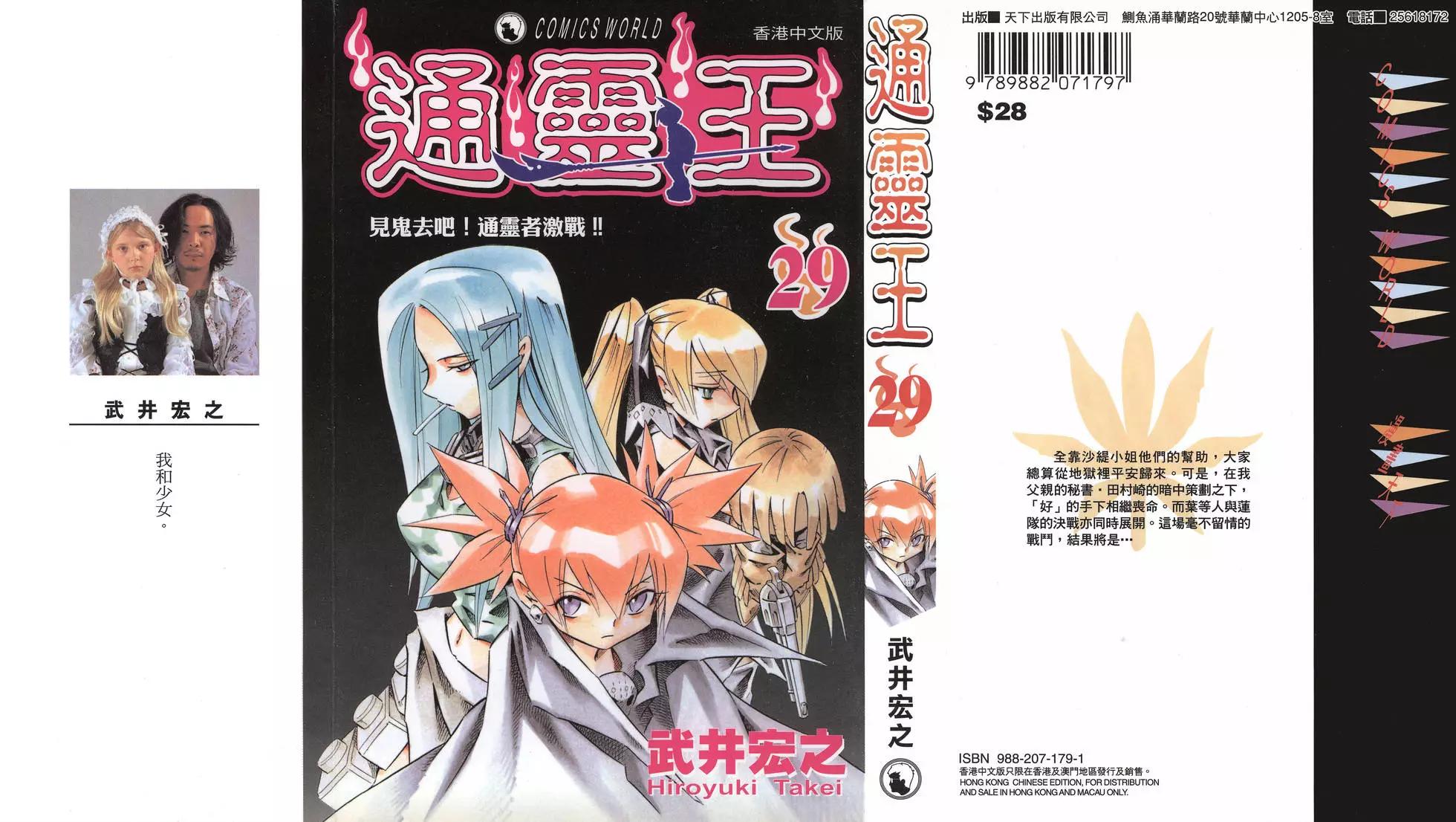 《通灵童子》第29卷 第1页
