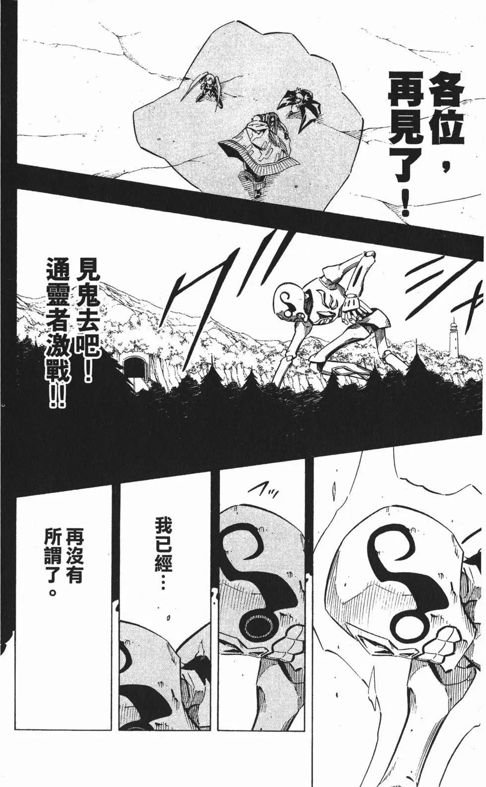 《通灵童子》第29卷 第21页
