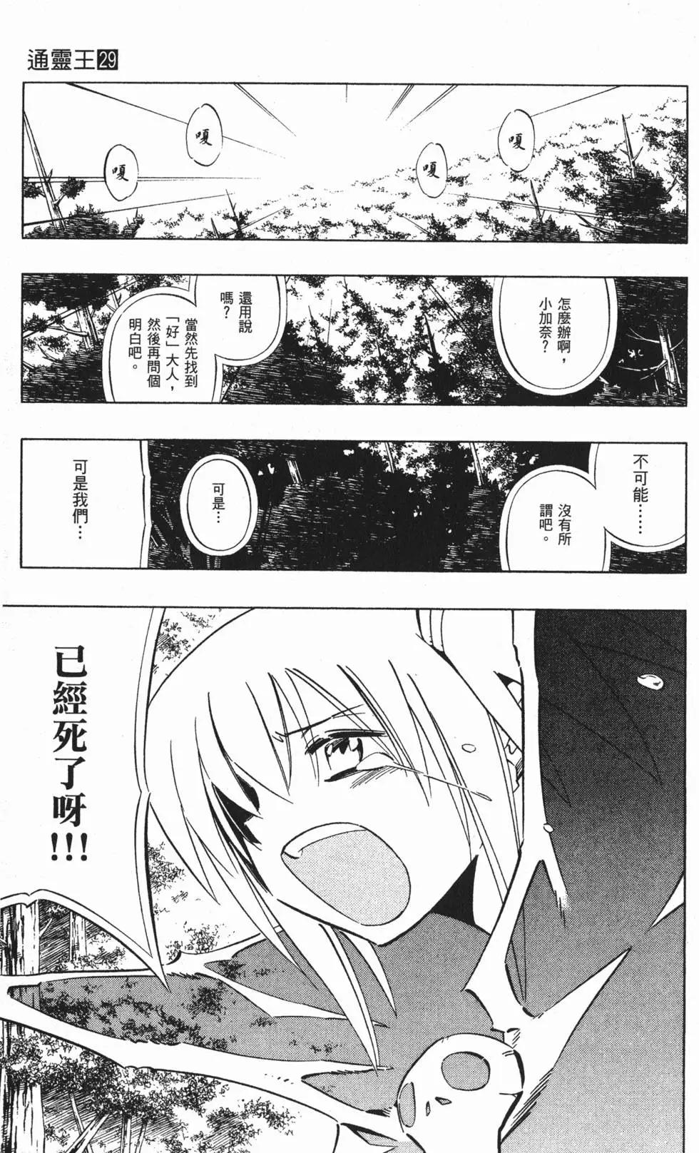 《通灵童子》第29卷 第22页