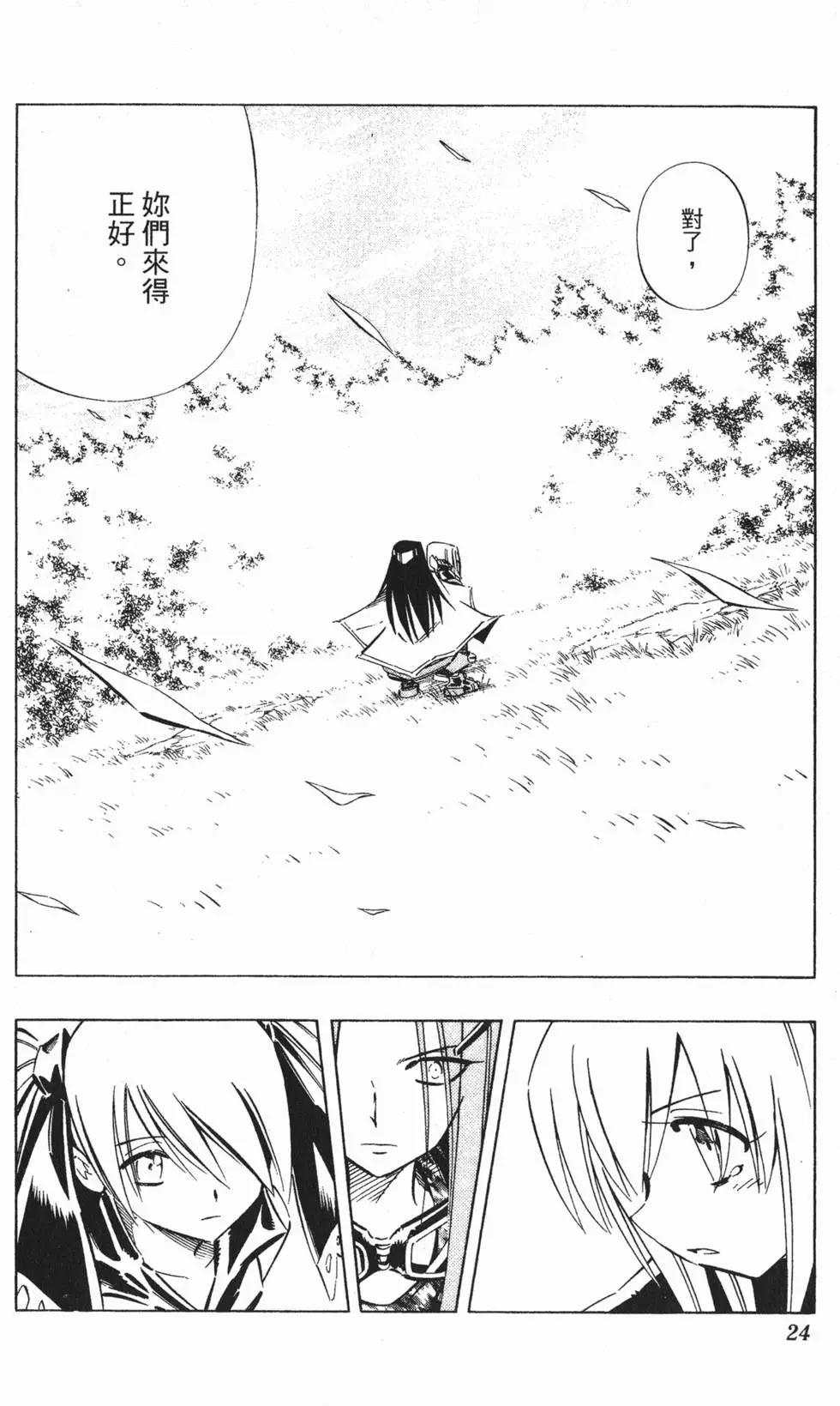 《通灵童子》第29卷 第23页