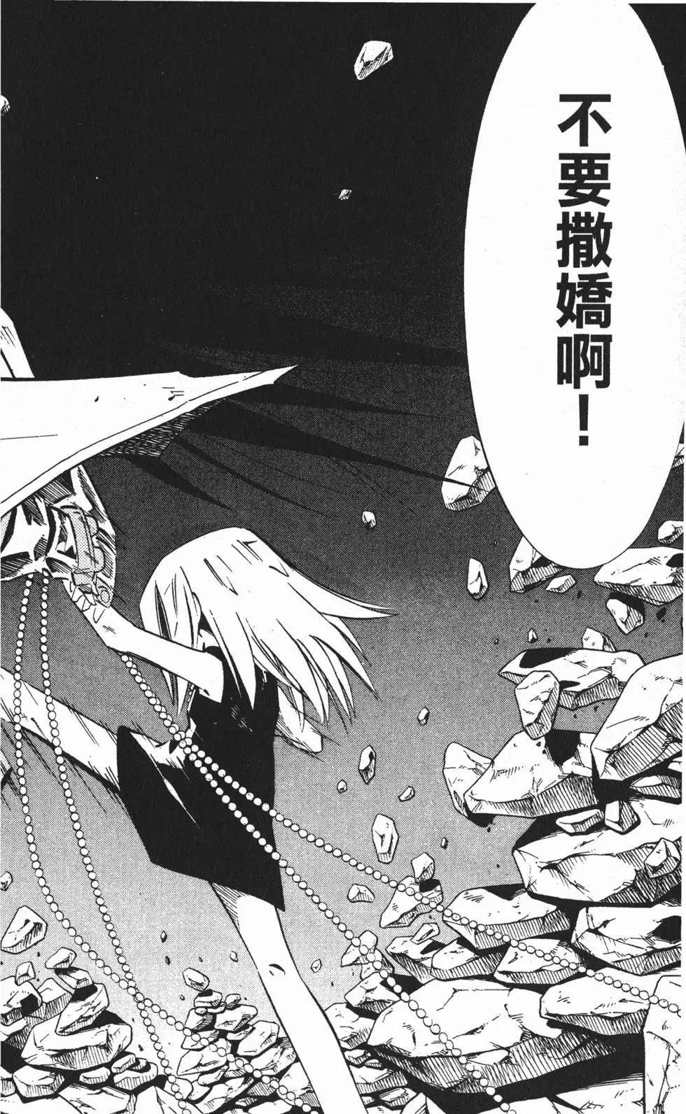 《通灵童子》第29卷 第25页