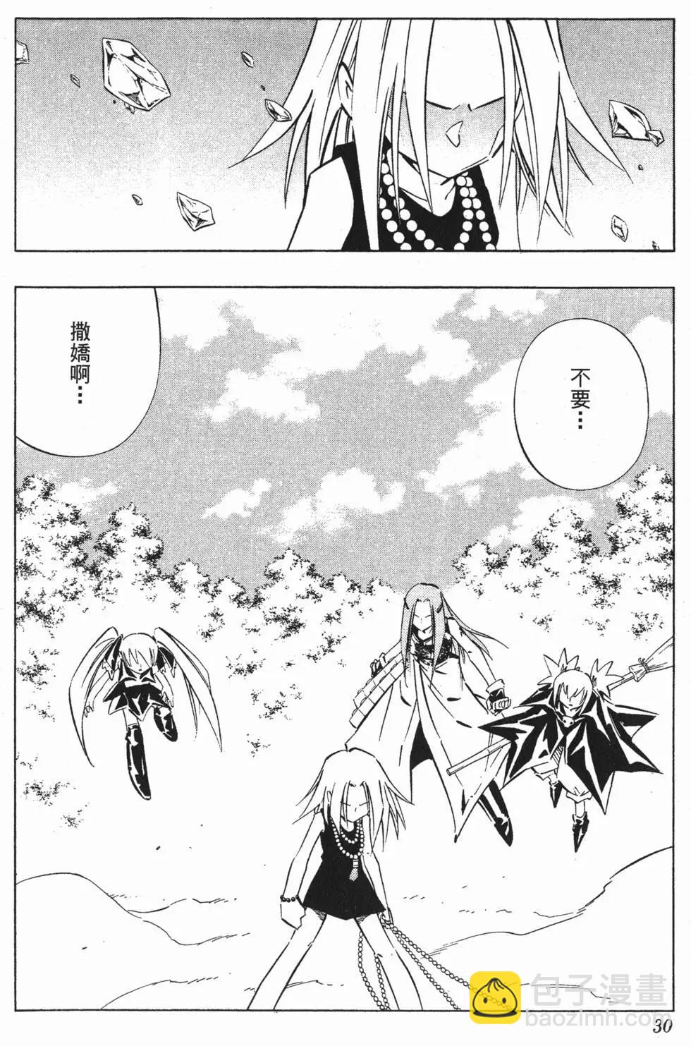 《通灵童子》第29卷 第29页