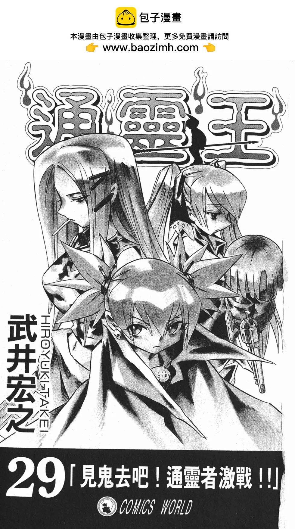 《通灵童子》第29卷 第2页