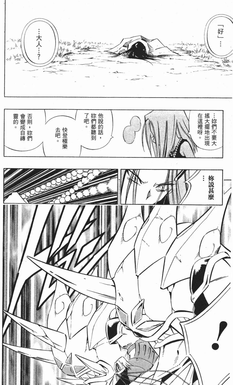 《通灵童子》第29卷 第31页