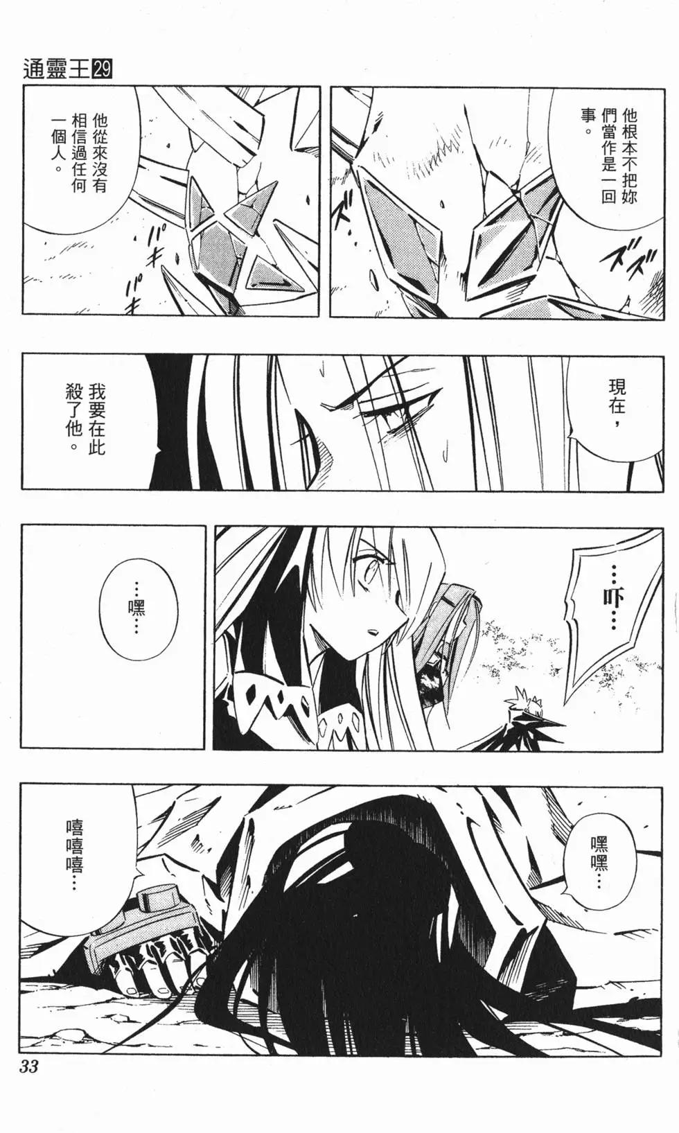 《通灵童子》第29卷 第32页