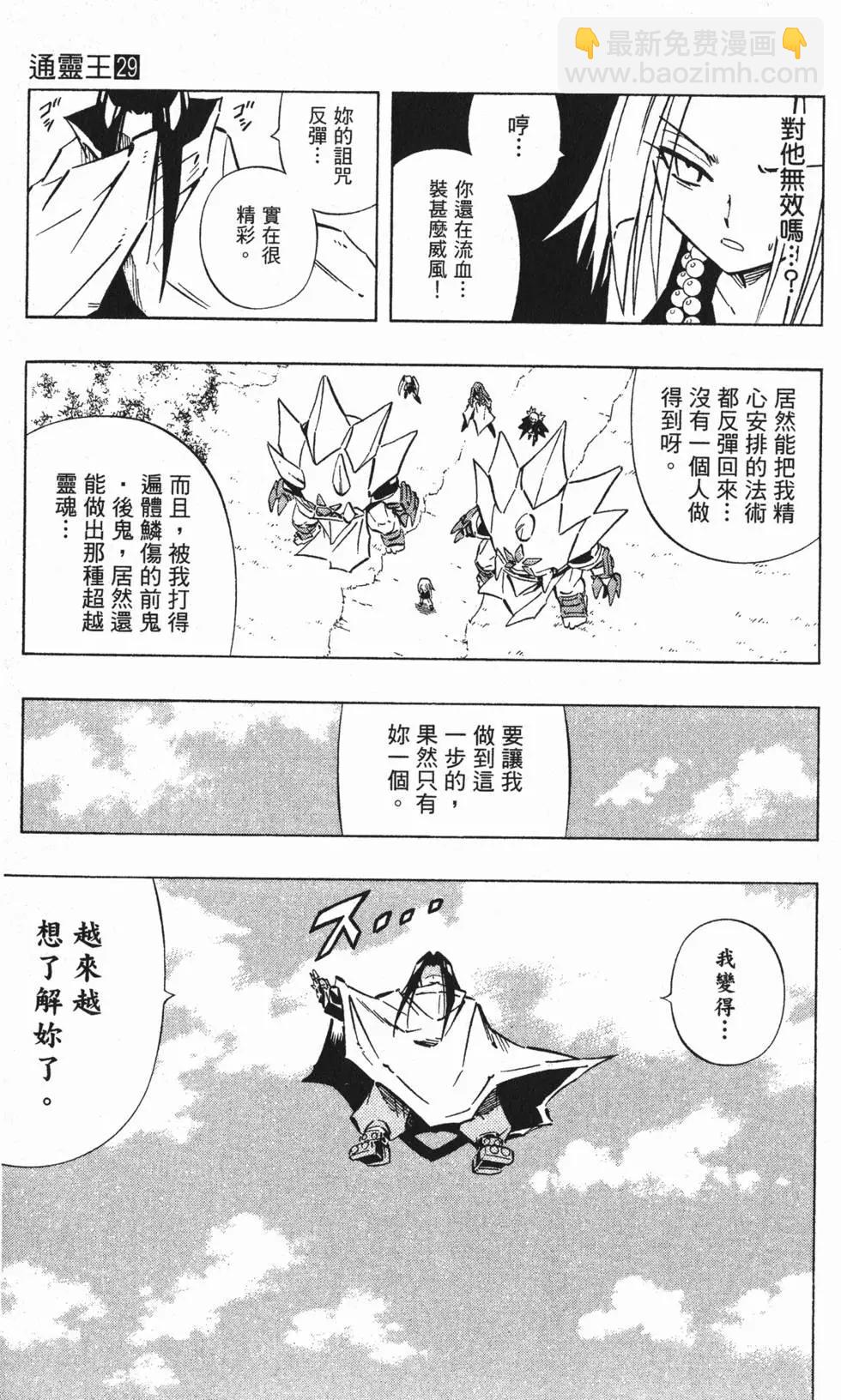 《通灵童子》第29卷 第34页