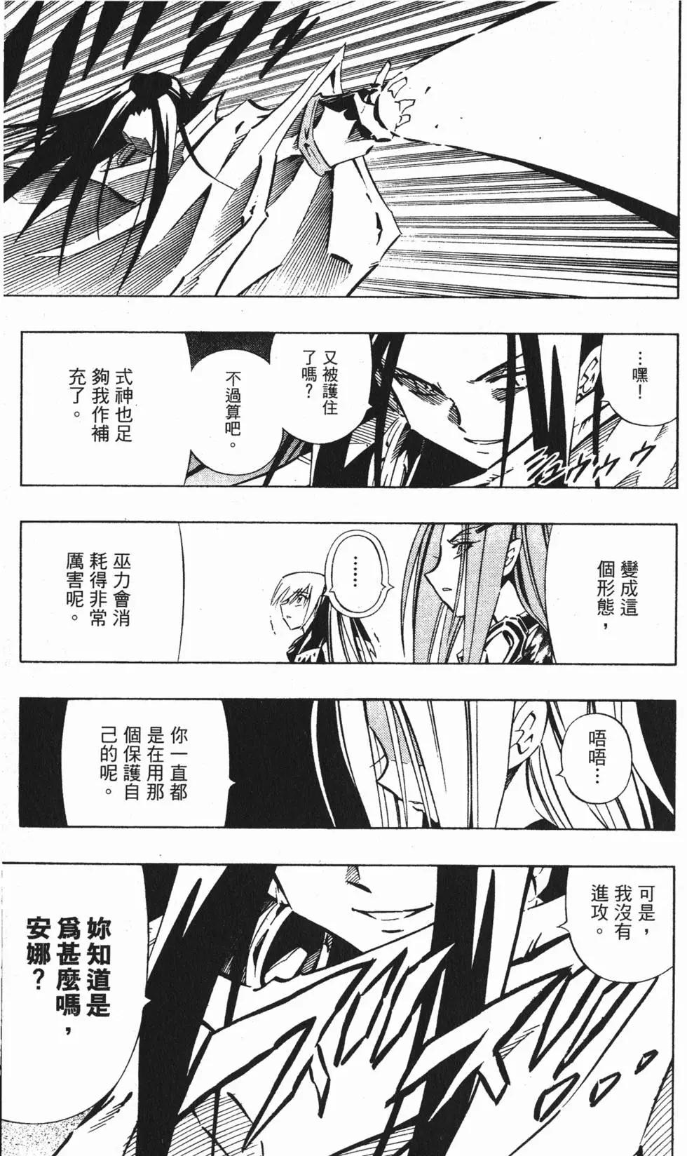 《通灵童子》第29卷 第36页