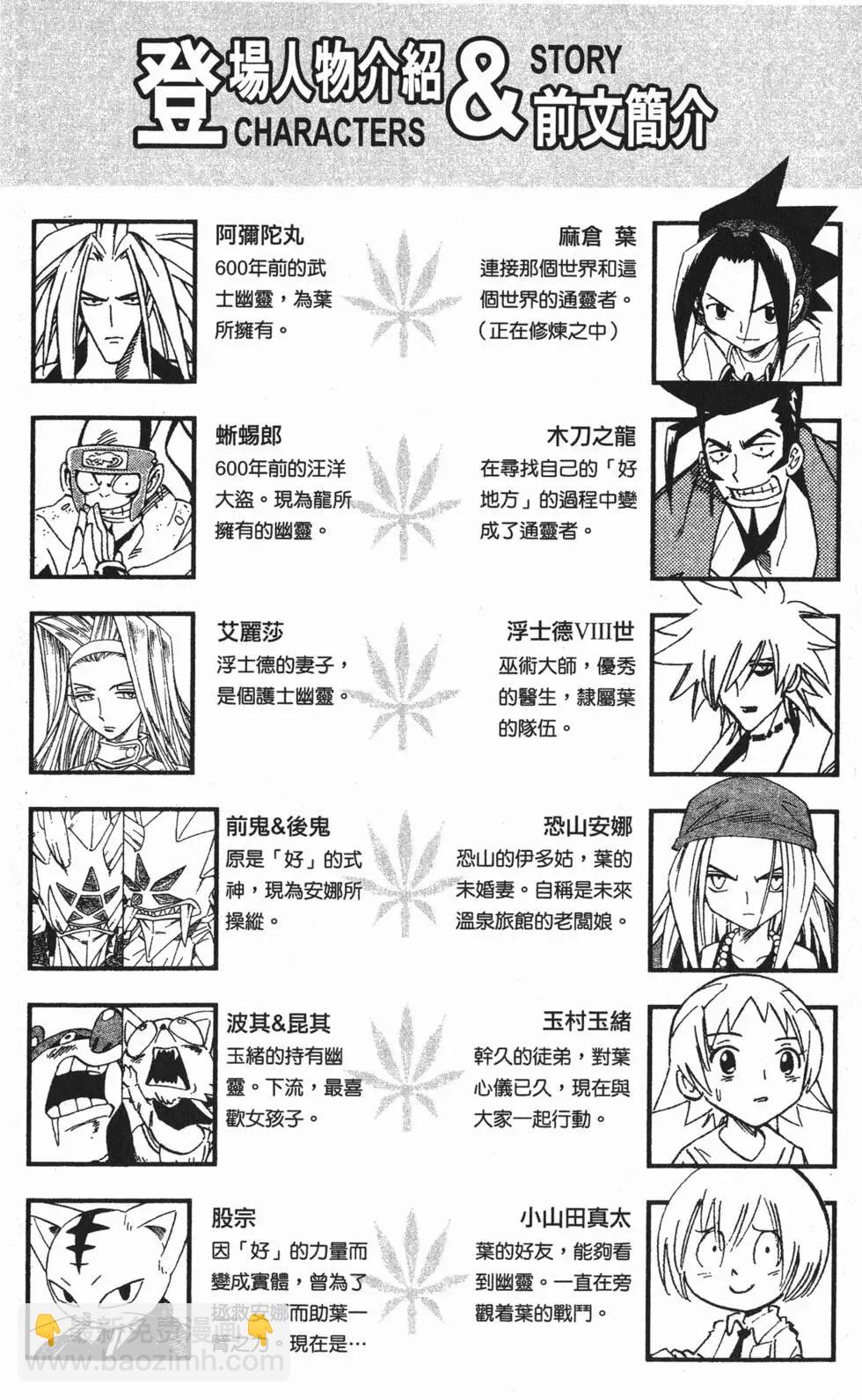 《通灵童子》第29卷 第3页