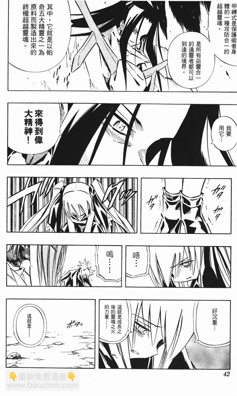 《通灵童子》第29卷 第41页