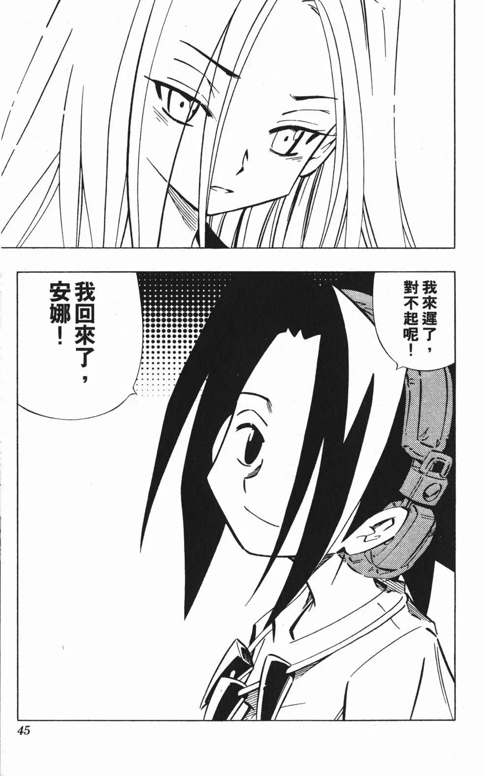 《通灵童子》第29卷 第44页