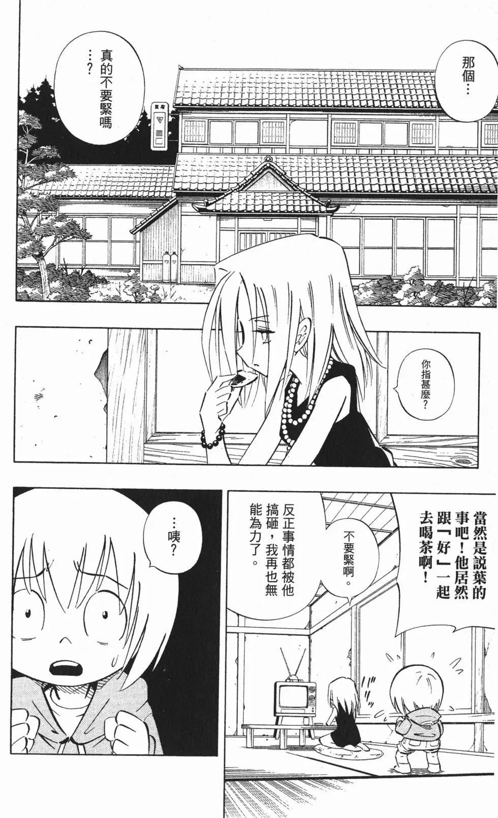 《通灵童子》第29卷 第49页