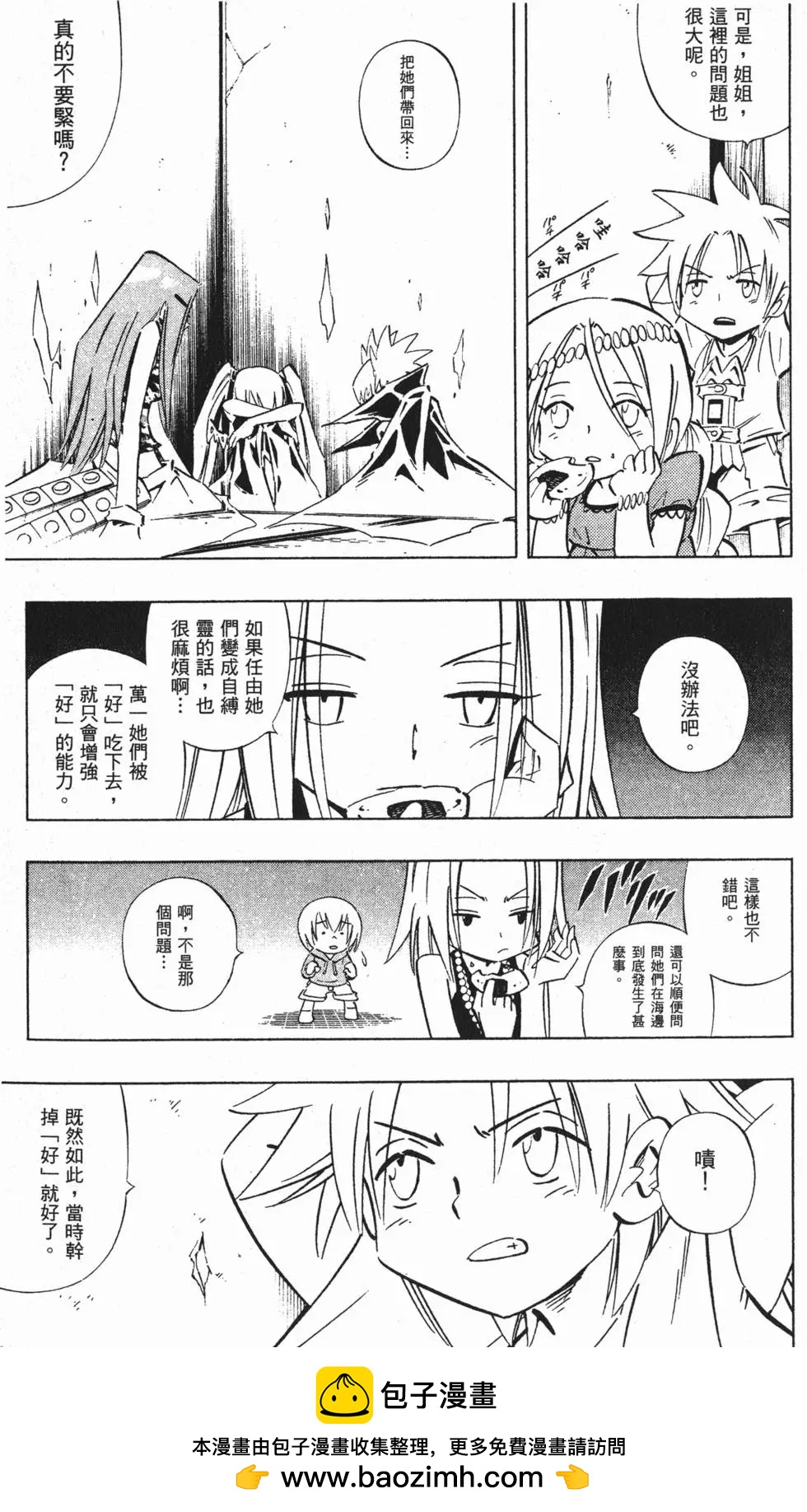 《通灵童子》第29卷 第50页