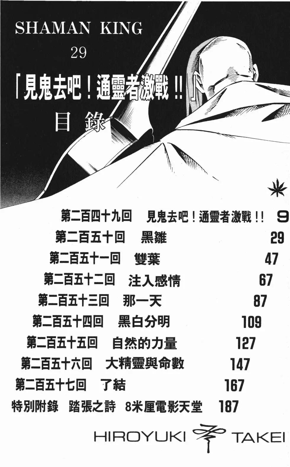 《通灵童子》第29卷 第7页