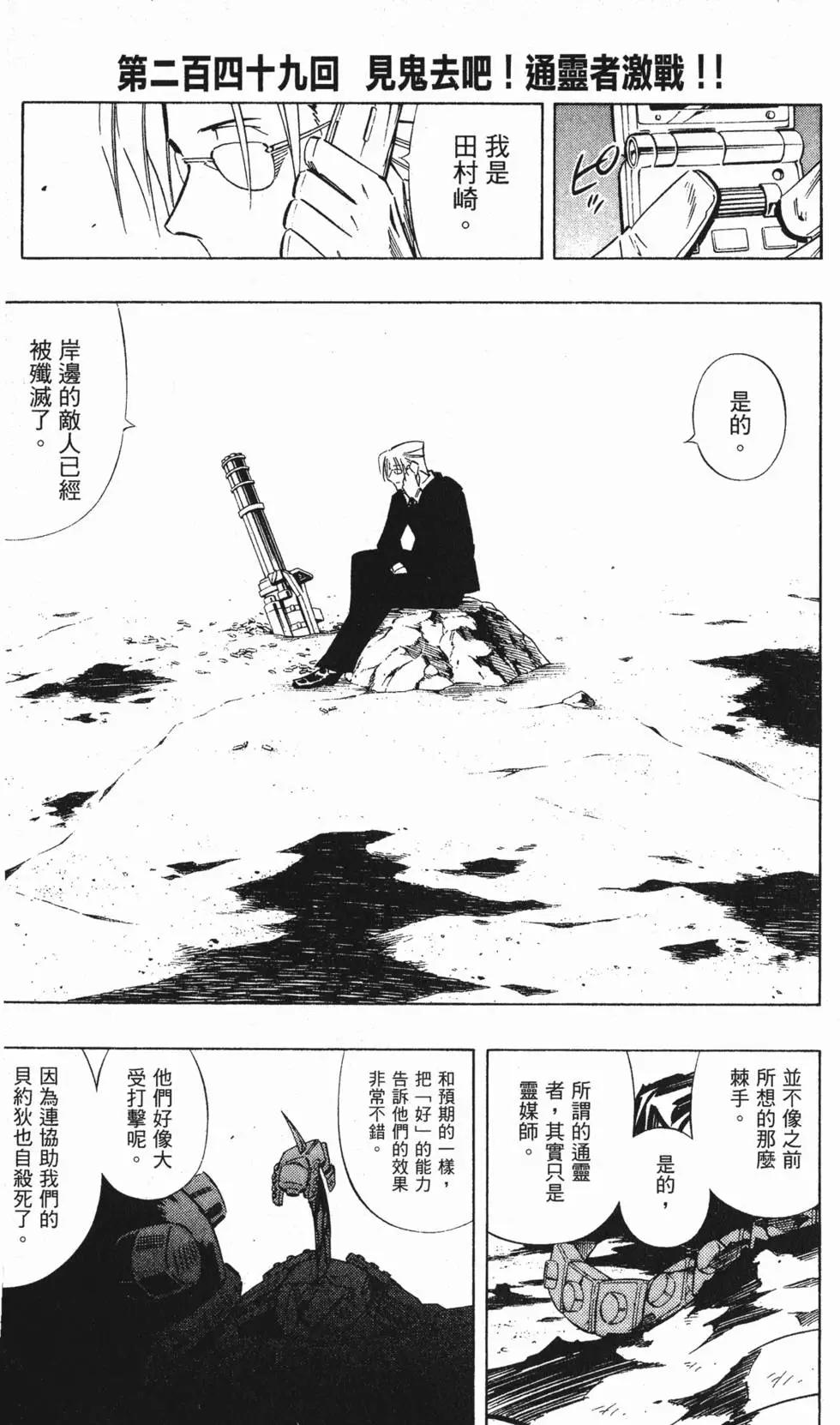 《通灵童子》第29卷 第8页