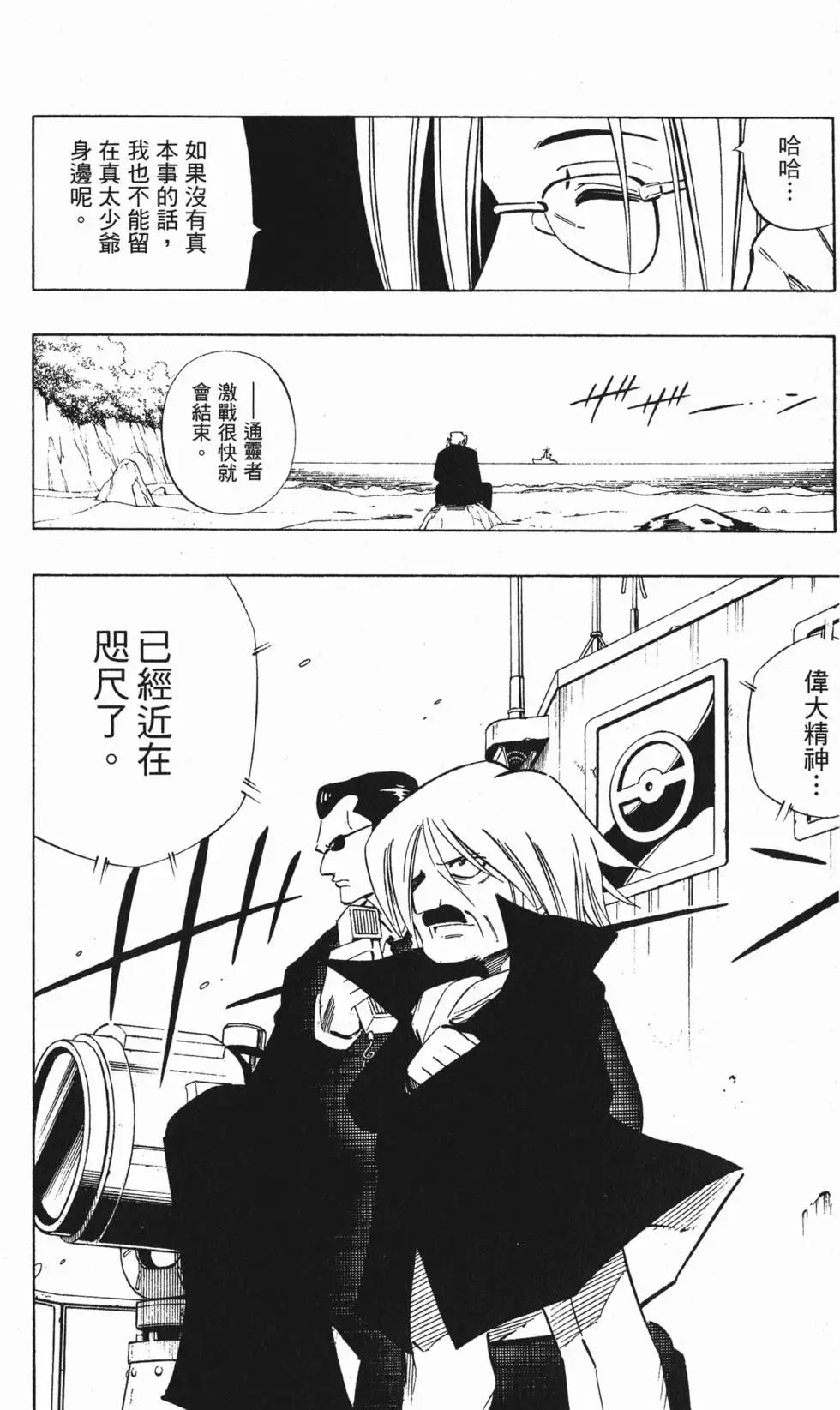 《通灵童子》第29卷 第9页