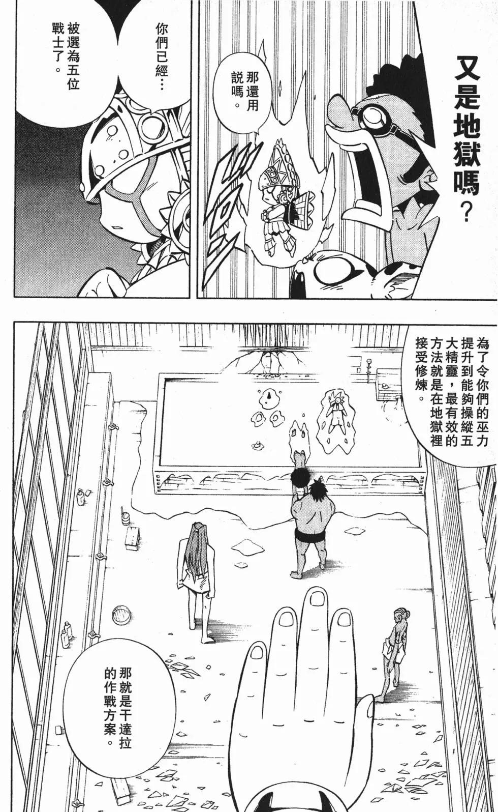 《通灵童子》第28卷 第13页