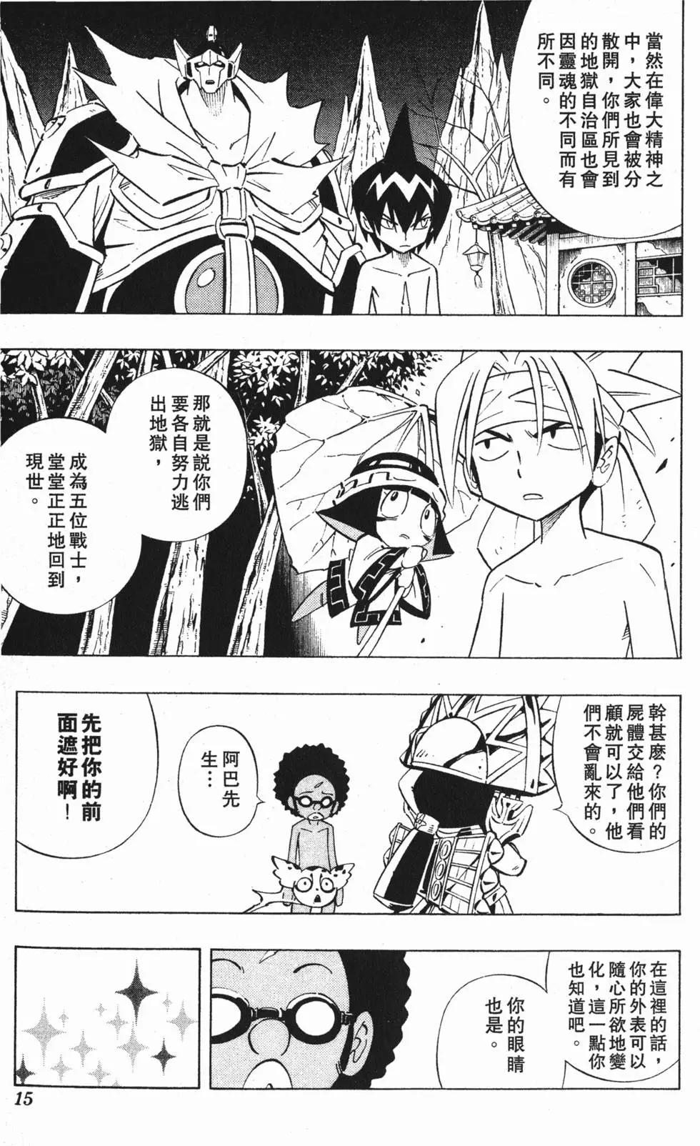 《通灵童子》第28卷 第14页
