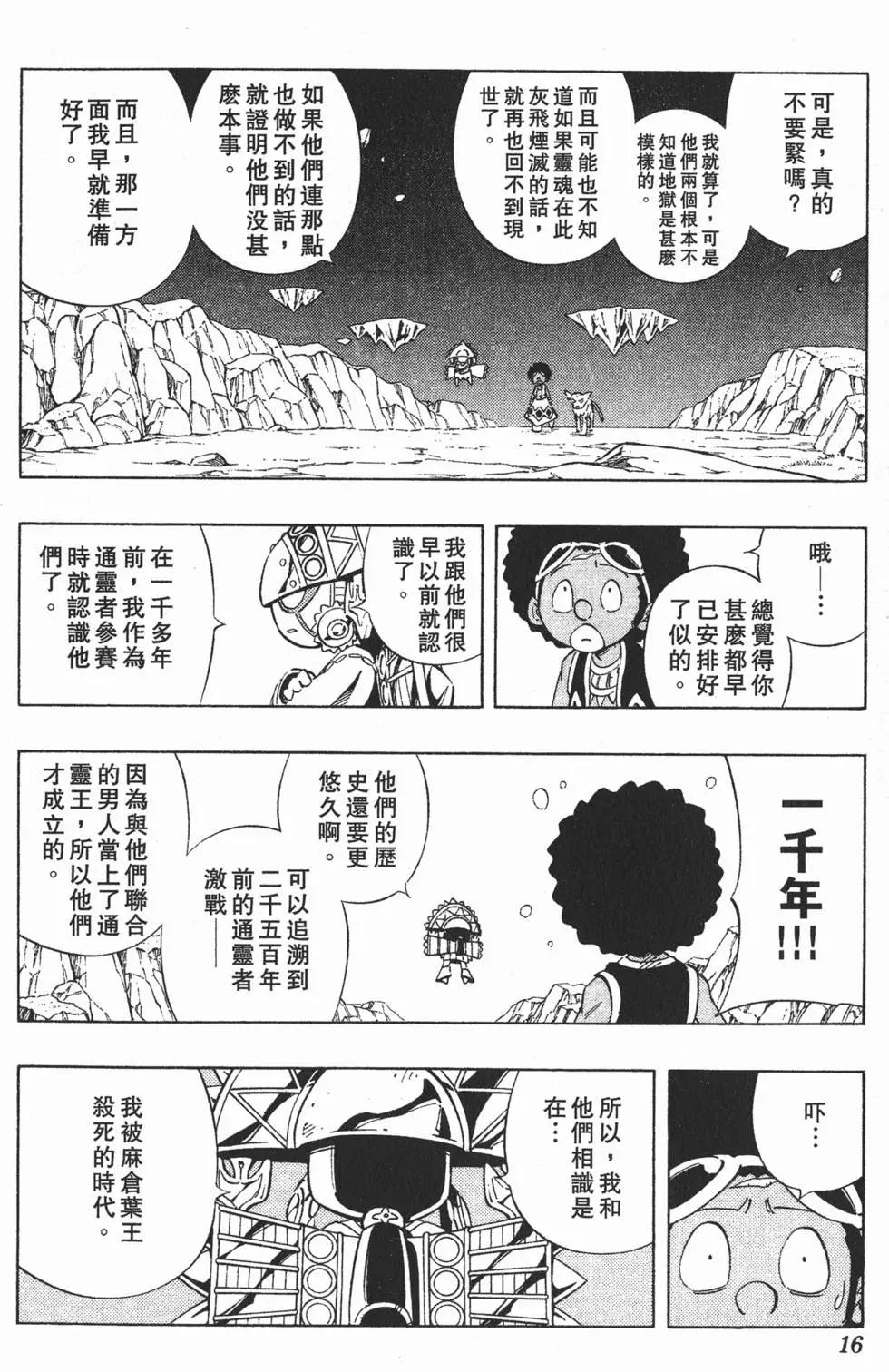 《通灵童子》第28卷 第15页