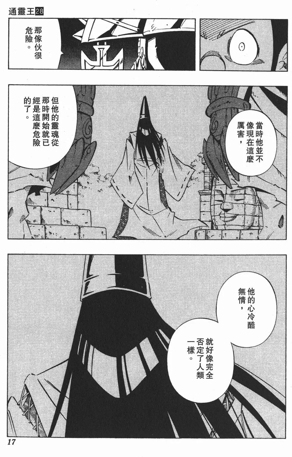 《通灵童子》第28卷 第16页