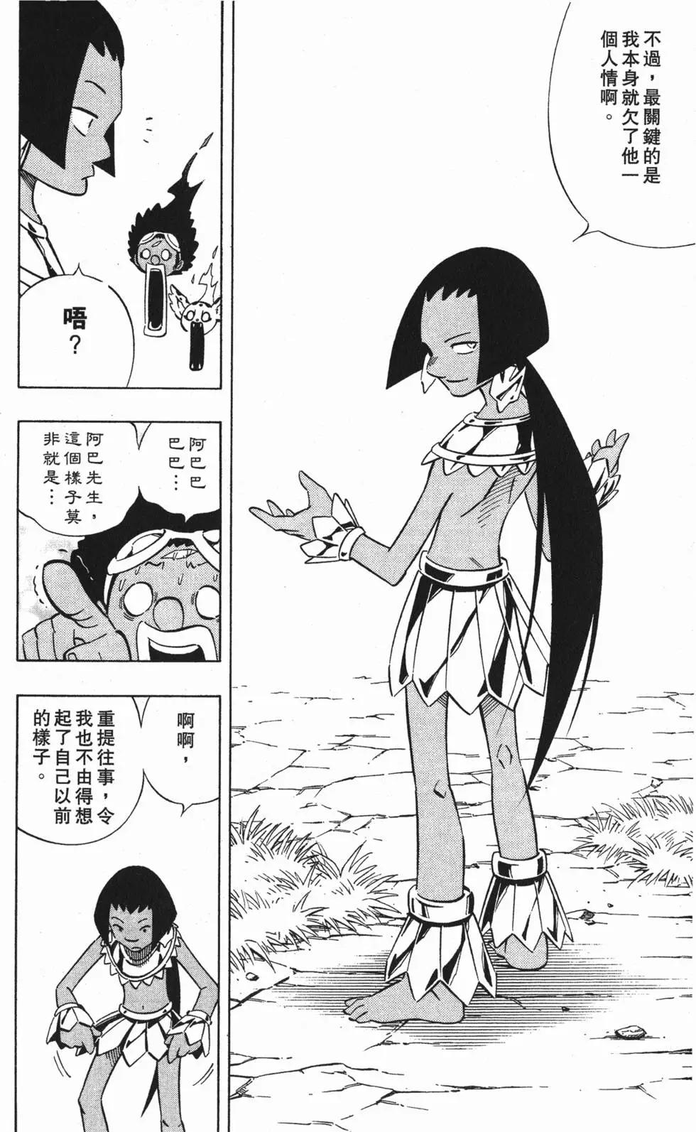 《通灵童子》第28卷 第17页