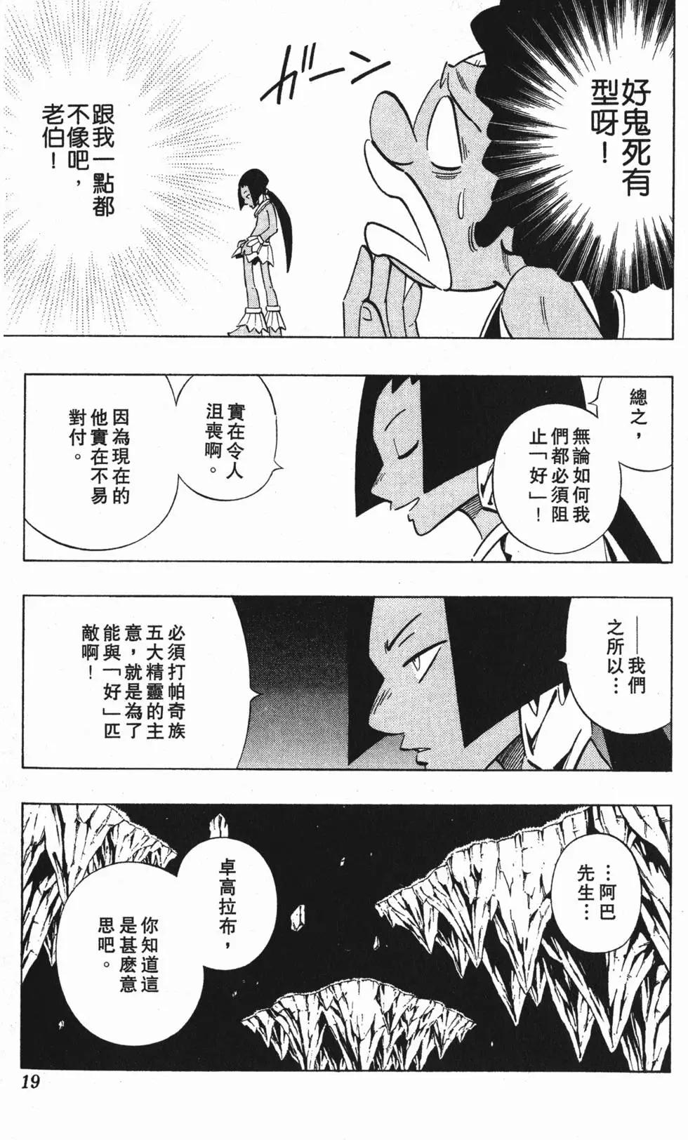 《通灵童子》第28卷 第18页