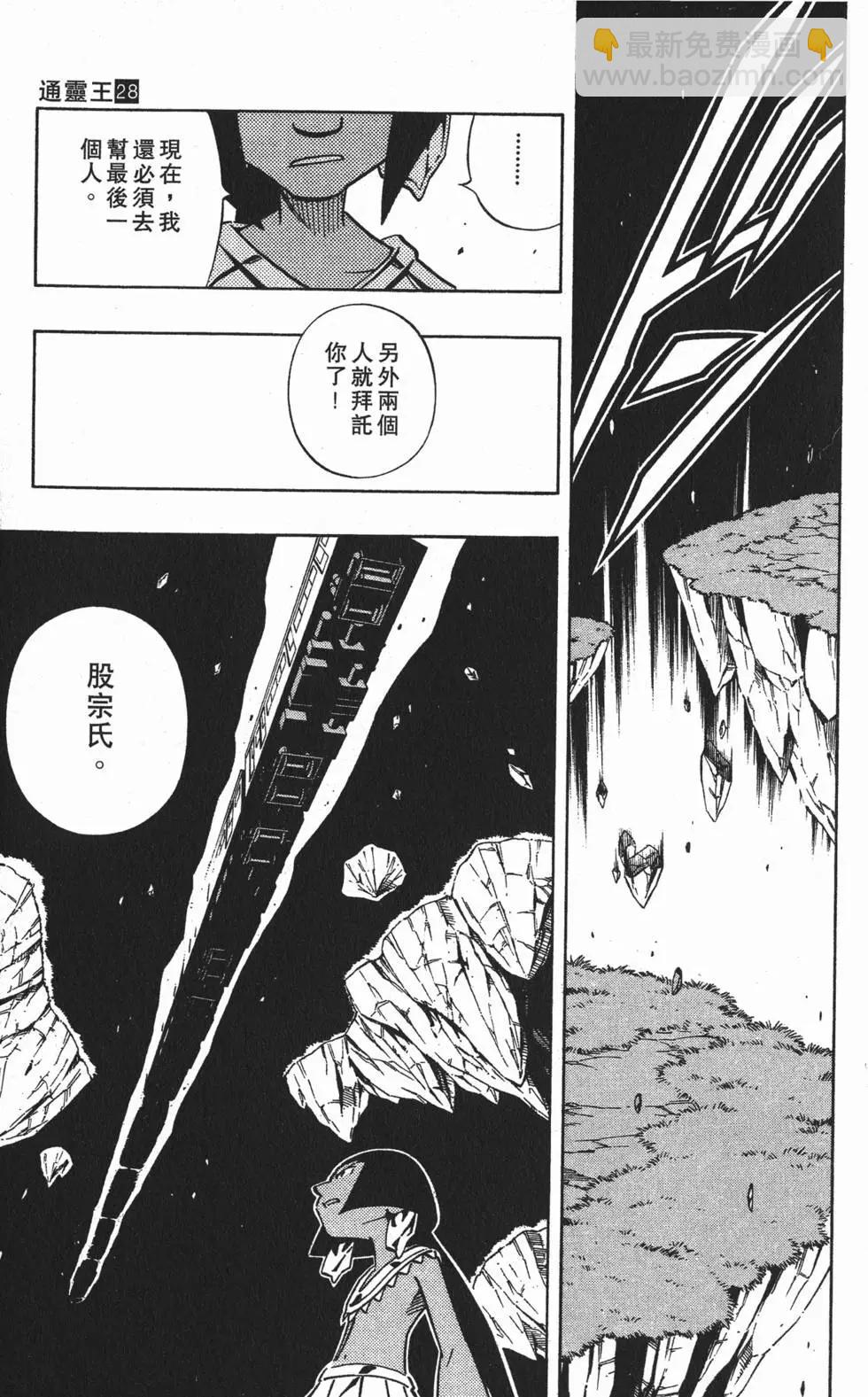 《通灵童子》第28卷 第20页