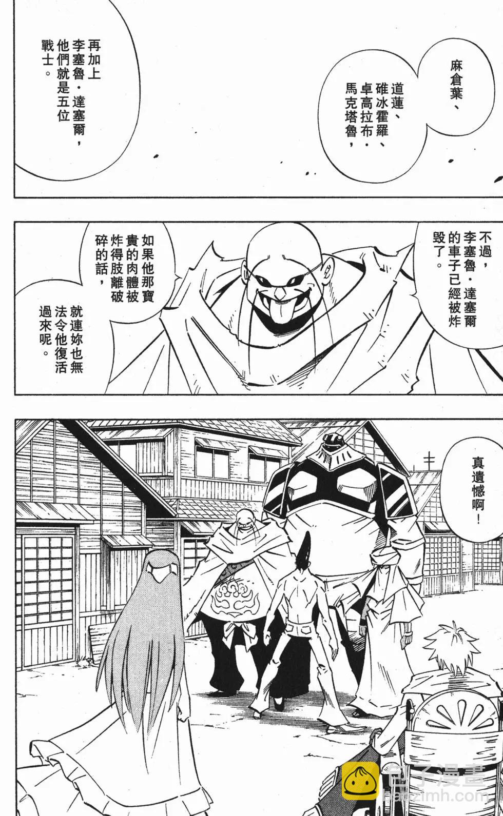 《通灵童子》第28卷 第21页