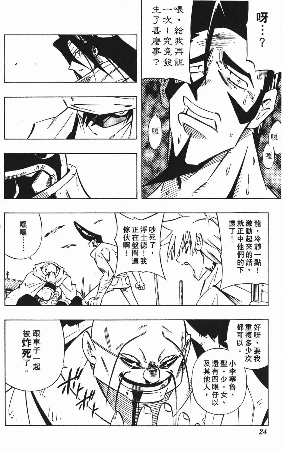 《通灵童子》第28卷 第23页