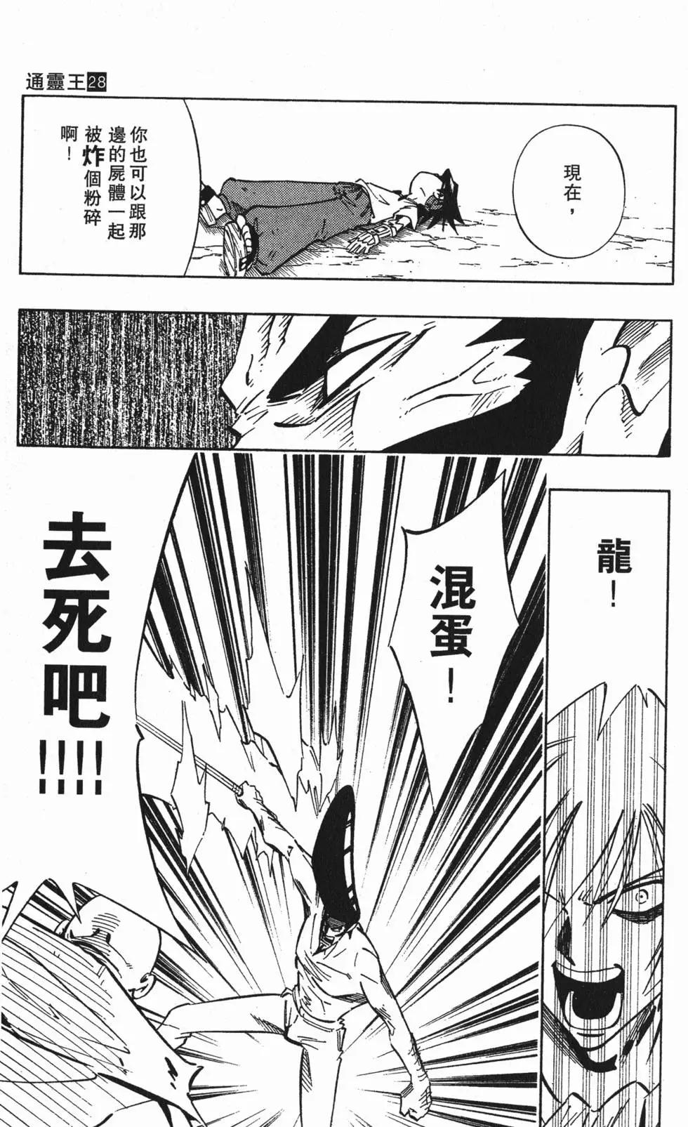 《通灵童子》第28卷 第24页