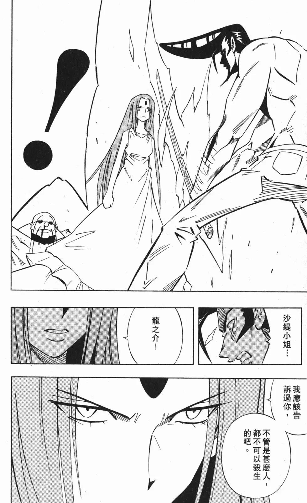 《通灵童子》第28卷 第25页