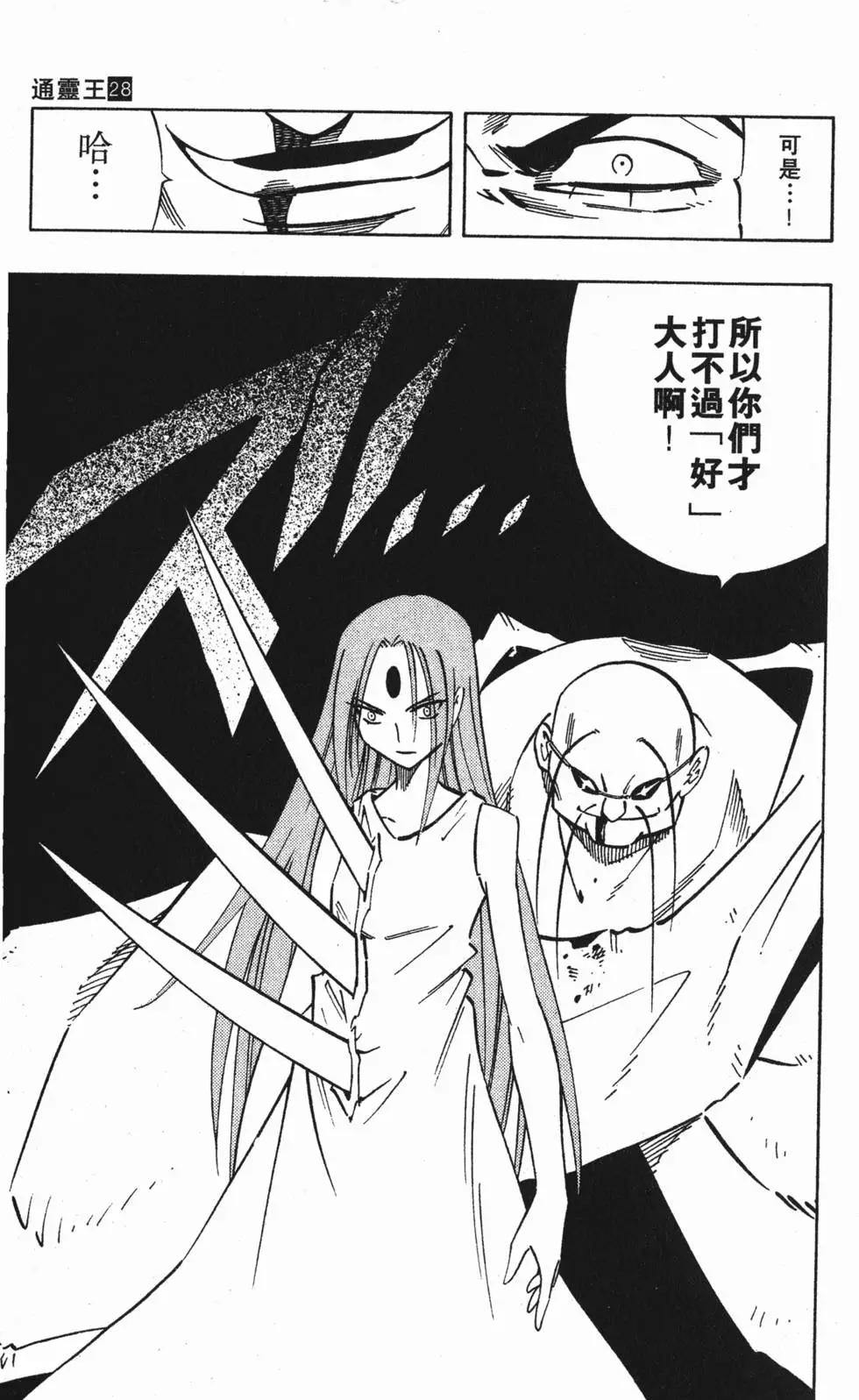 《通灵童子》第28卷 第26页