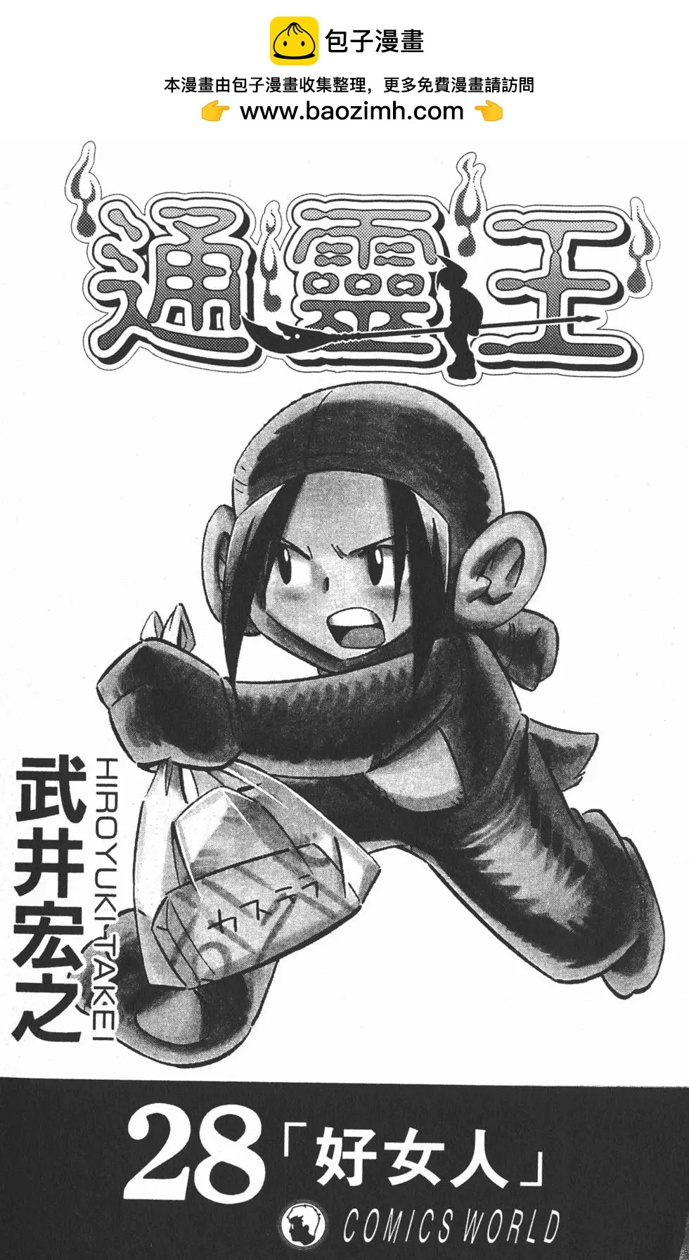 《通灵童子》第28卷 第2页