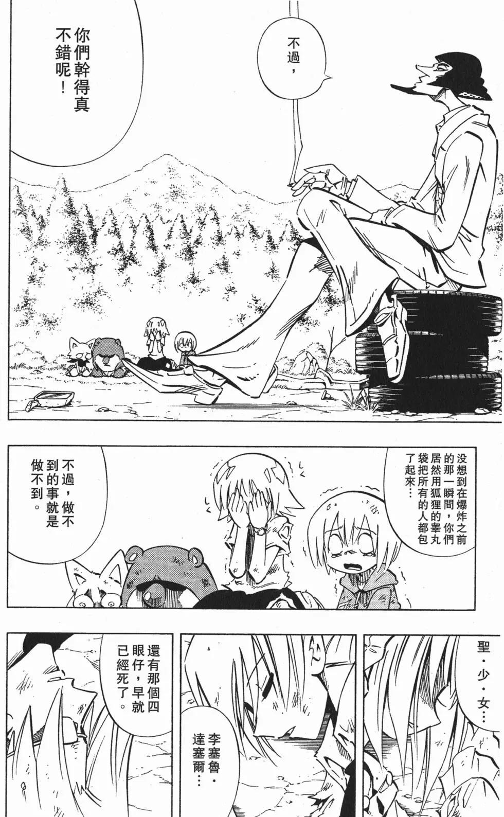 《通灵童子》第28卷 第35页