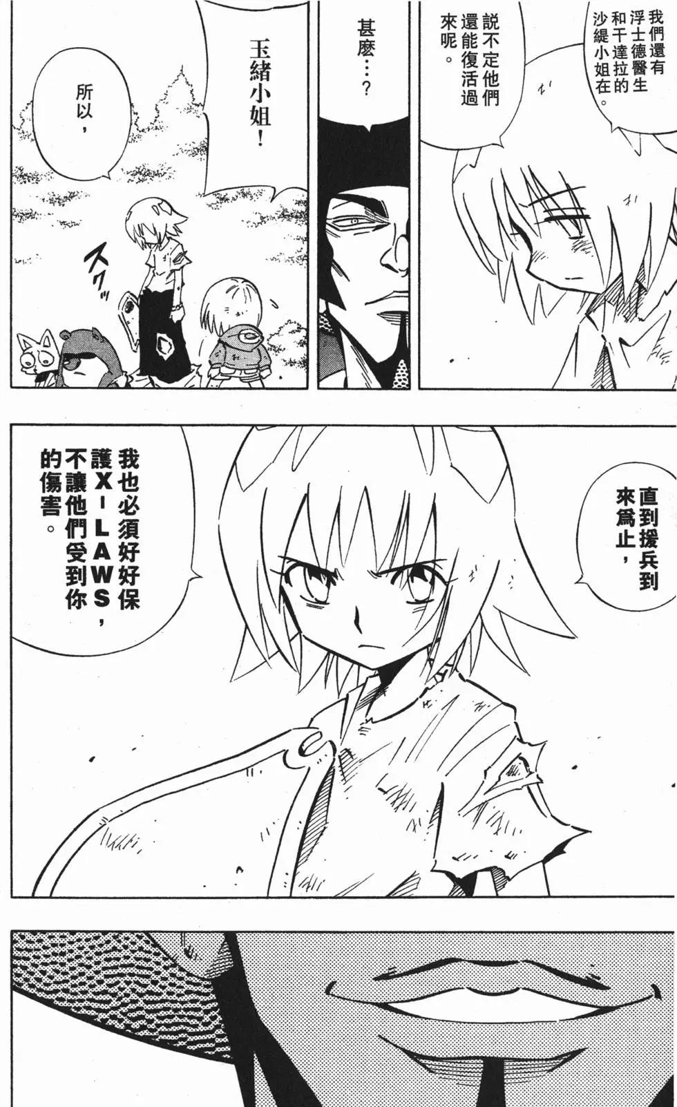 《通灵童子》第28卷 第37页