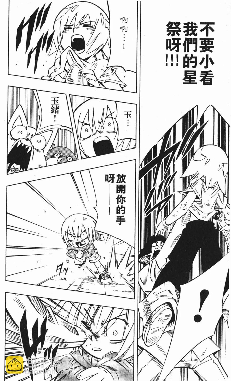 《通灵童子》第28卷 第39页