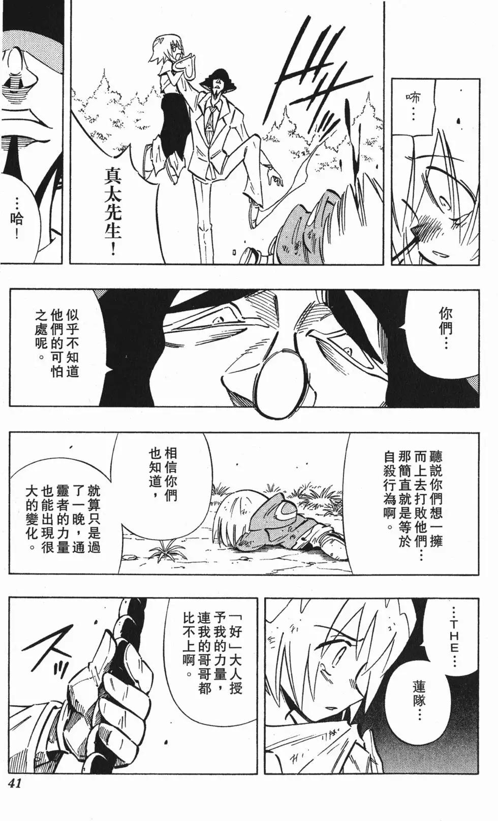 《通灵童子》第28卷 第40页