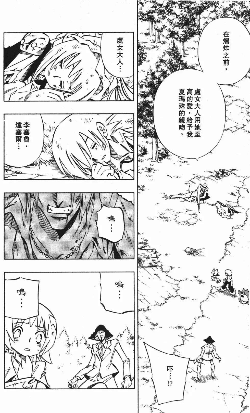 《通灵童子》第28卷 第49页
